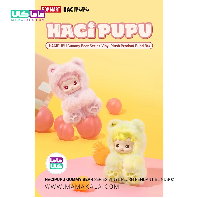 عروسک هاچی پوپو بلایندباکس پاپ مارت 👱🏻♀️ HACIPUPU Gummy Bear 9 عروسک هاچی پوپو بلایندباکس پاپ مارت 👱🏻♀️ HACIPUPU Gummy Bear